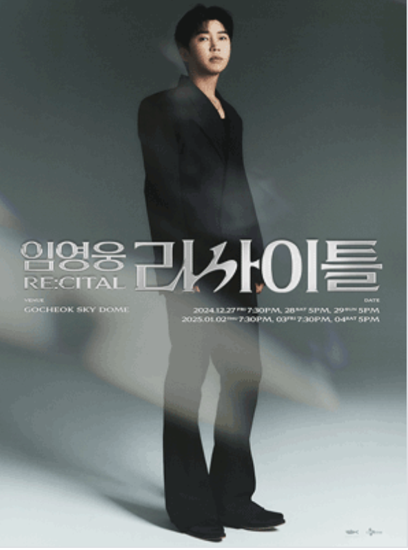 임영웅 리사이틀 포스터